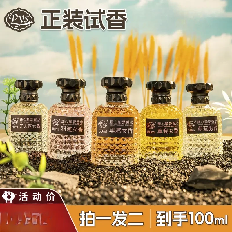 Pys50ml黑鸦粉邂真我经典清新持久留香淡香浓香高级小众女士香水
