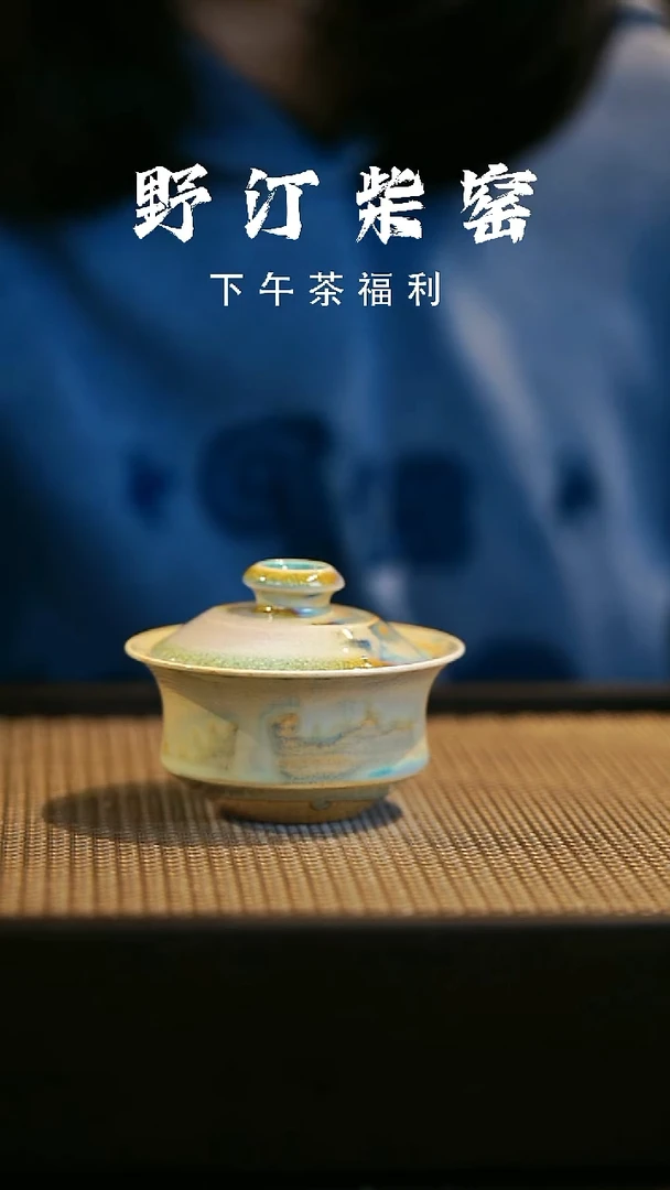 野汀柴窑手工手作@@YT276