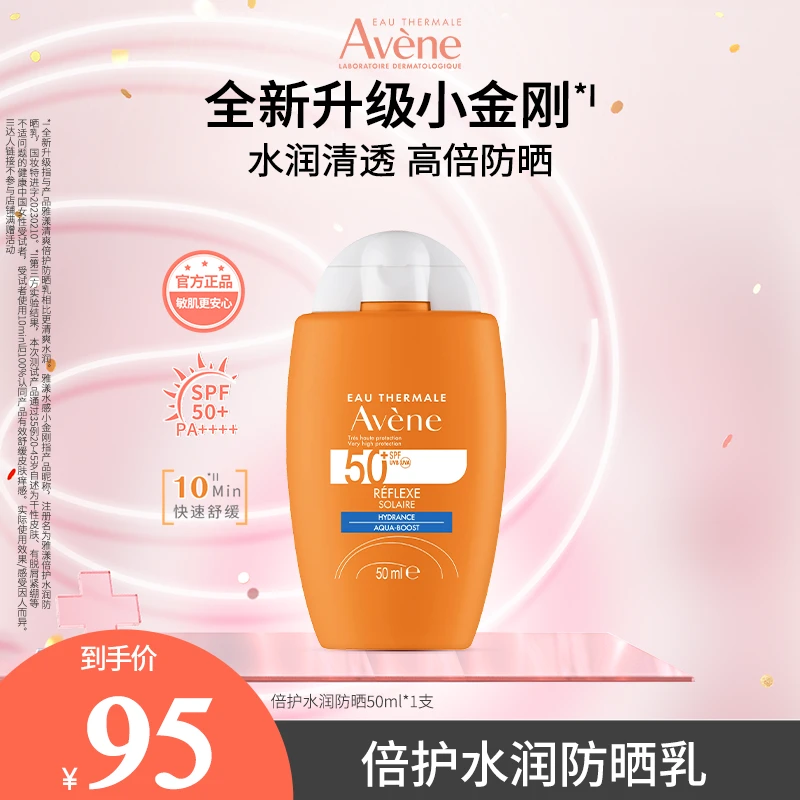 【达人专属】雅漾倍护水润防晒乳50ml保湿水感轻薄敏感肌持久 D