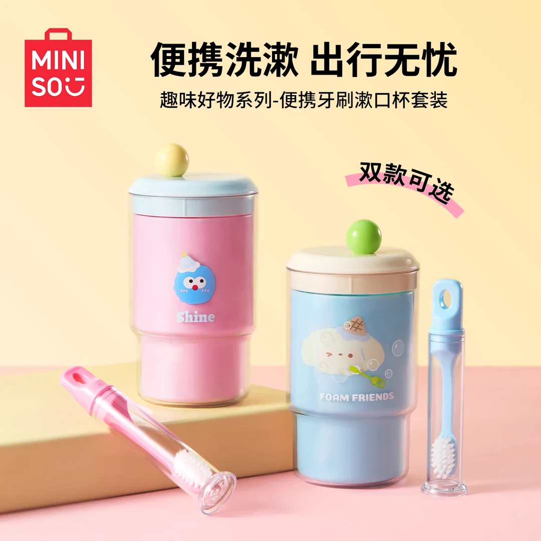 MINISO名创优品趣味好物系列便携牙刷漱口杯套装折叠出差旅游用品