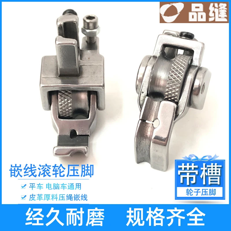 带槽嵌绳滚轮压脚拉绳压脚P69皮革厚料压脚嵌线轮子（改）