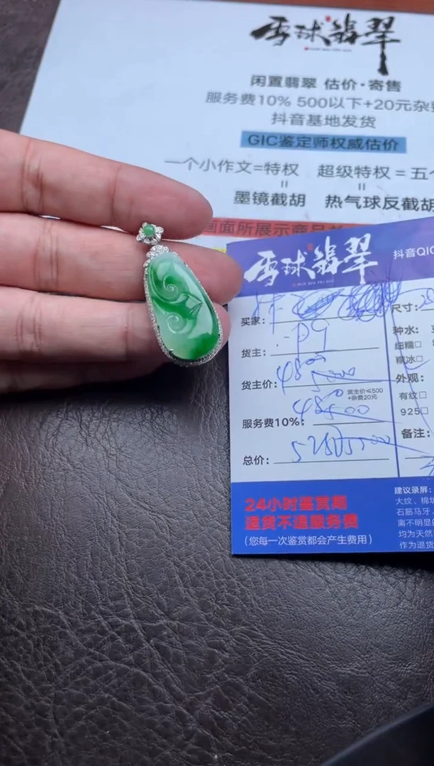 颈饰18K金镶嵌翡翠1549620031
