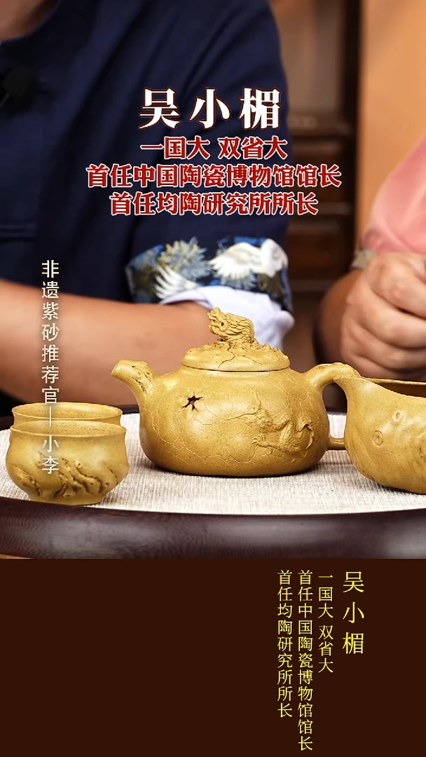 茶壶紫砂77  吴小楣 底槽清 龙供春套组350cc