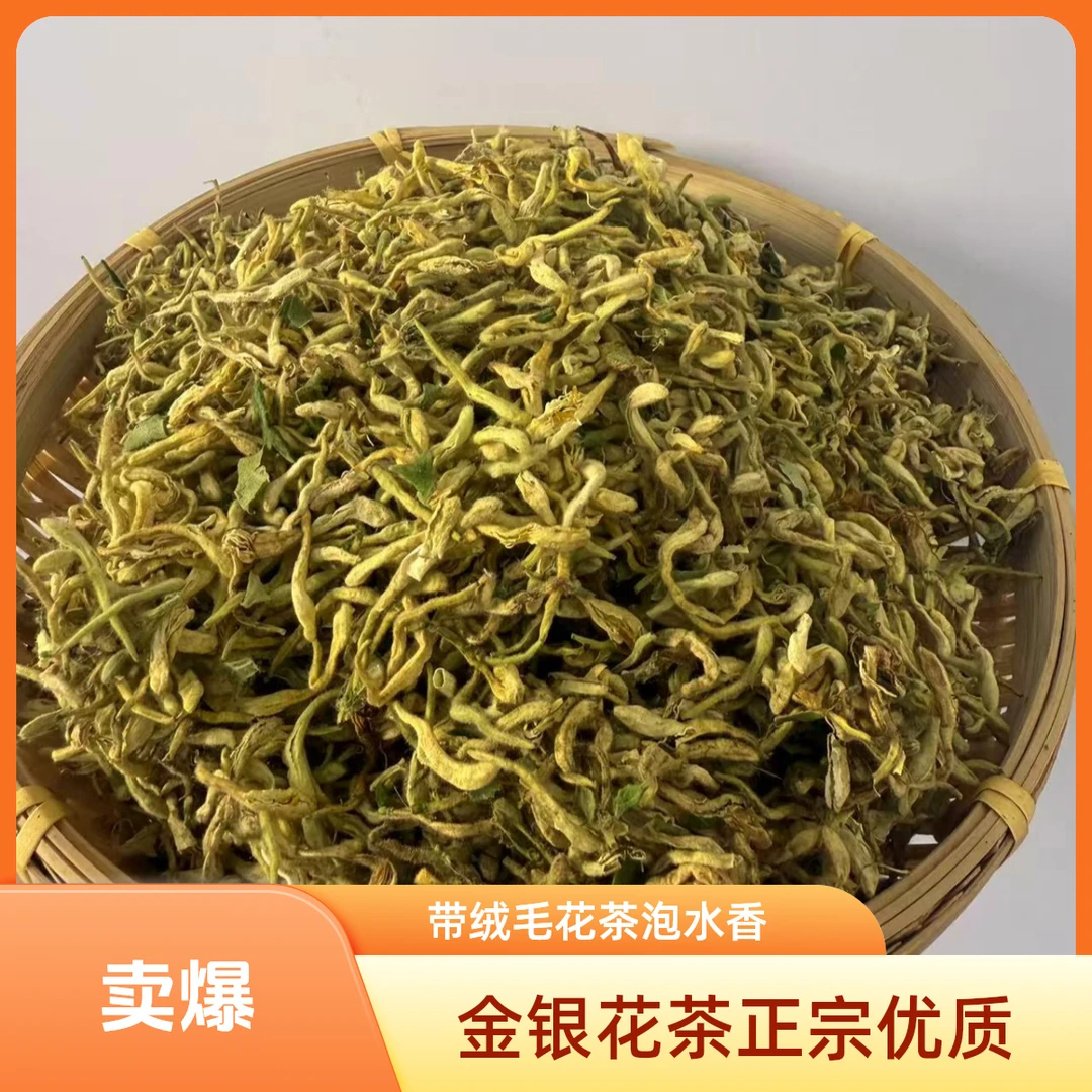 2025河南大山手采  金银花 正宗带绒毛新货花茶泡水煮水