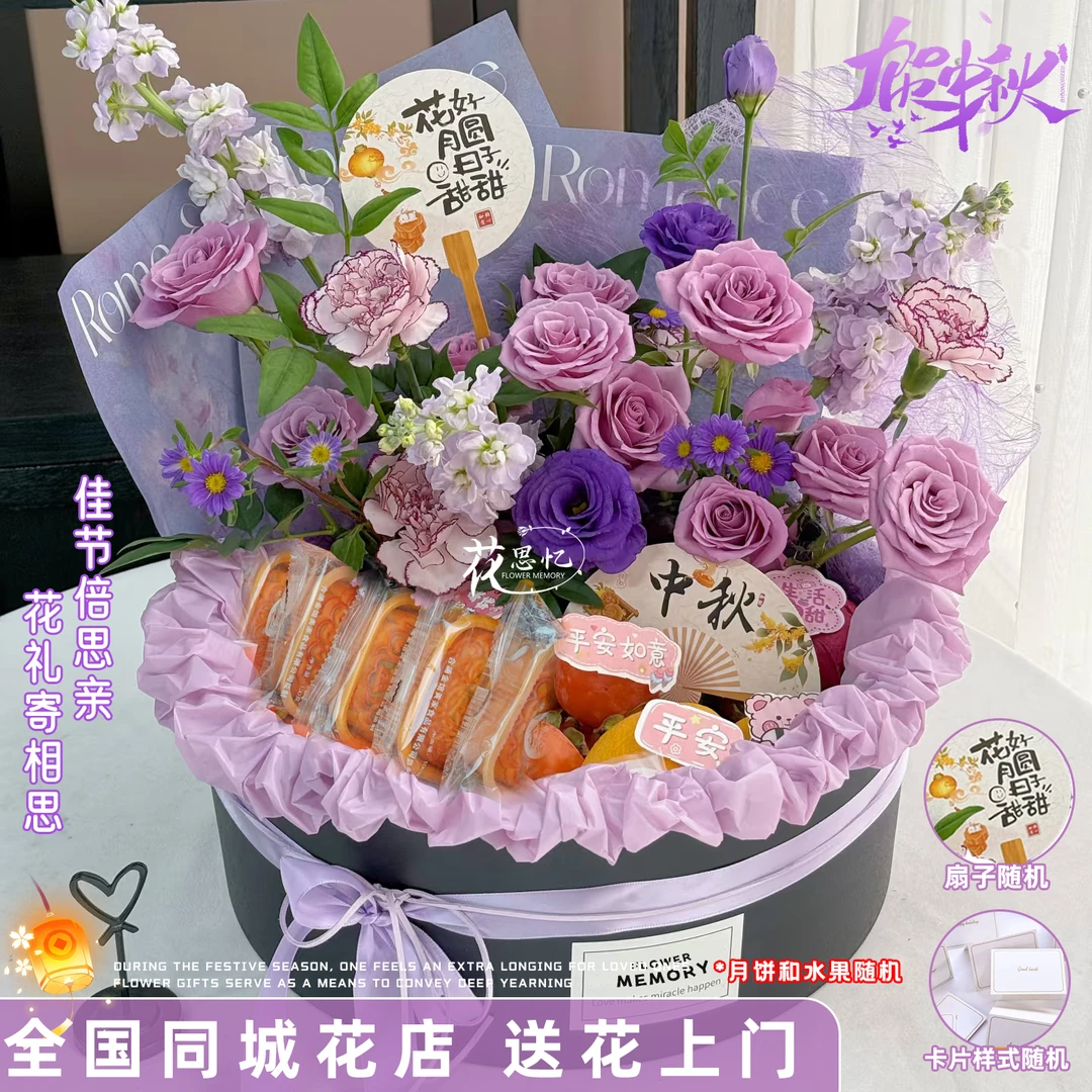 花好月圆日子甜甜【鲜花月饼创意礼盒】中秋节仪式感送长辈朋友闺蜜鲜花直播间现场直播卖花同城小时达