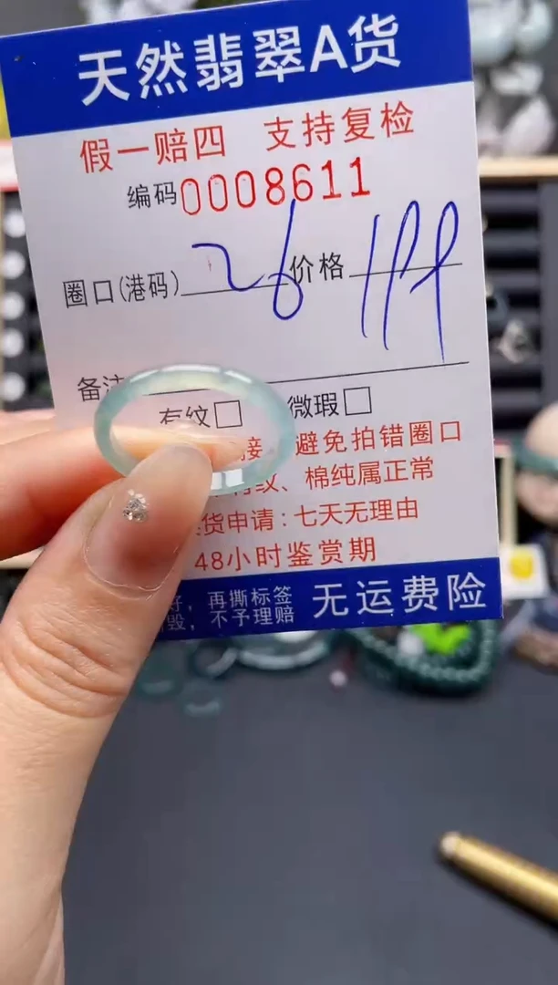 翡翠戒指未镶嵌26* 8611