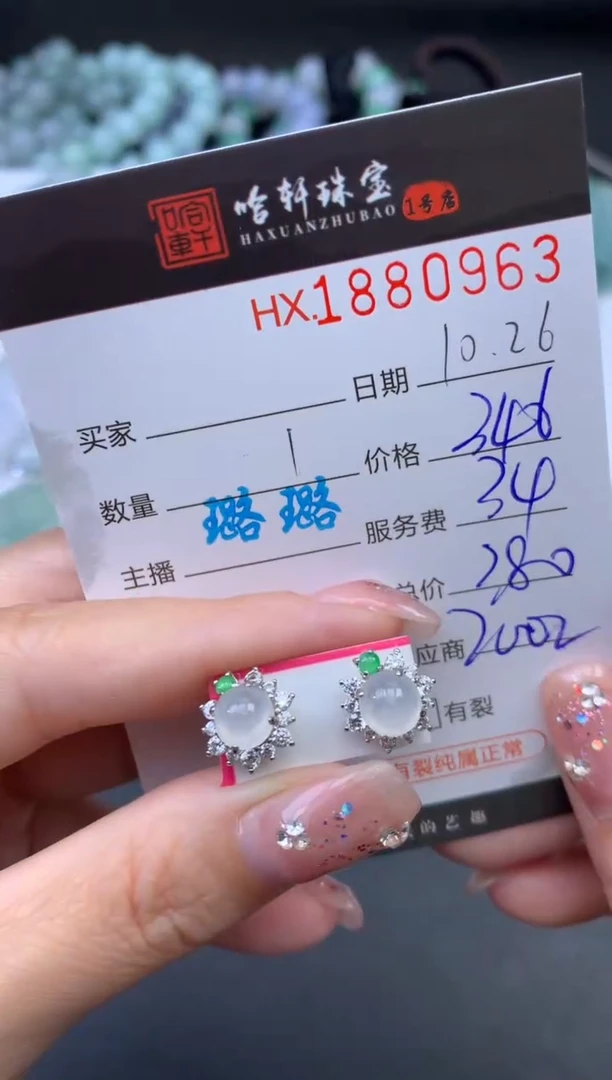 未镶嵌挂件翡翠哈轩 耳饰1对