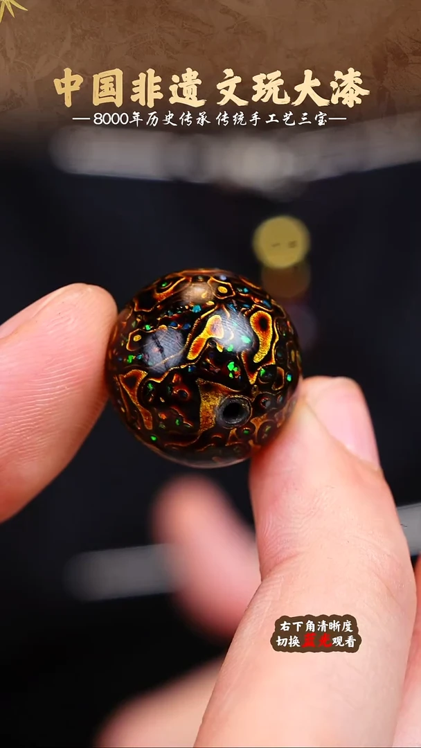 福泽大漆非遗手工艺变彩单珠2.0