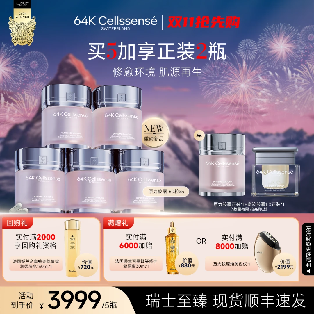 【路姐专属】【瑞士原力胶囊】64K瑞维伊焕活修护丰盈肌底60粒
