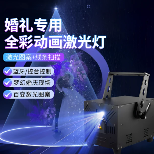 10/20w全彩动画激光灯彩色图案新款户外灯光原装七彩正品激光灯