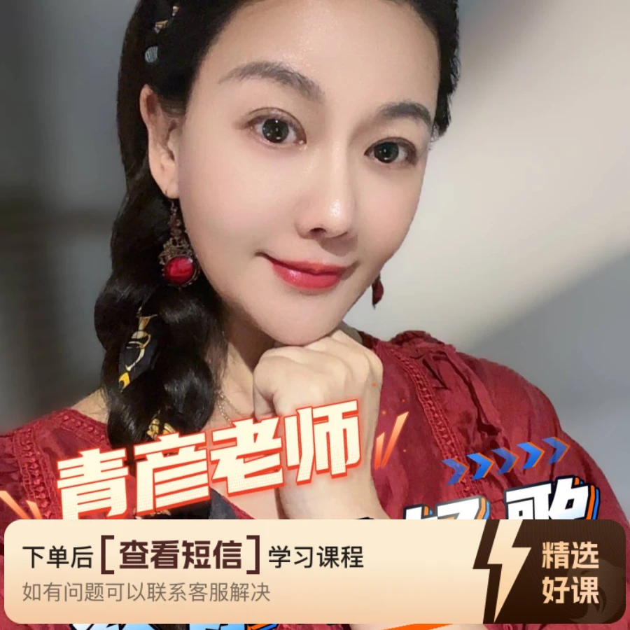 《青彦老师音乐课》线上视频课程系列一（留意短信解锁课程）