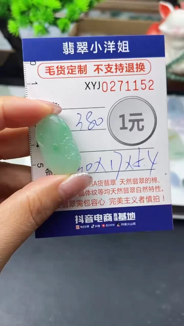 未镶嵌定制翡翠毛货商品 不退换/ 1152
