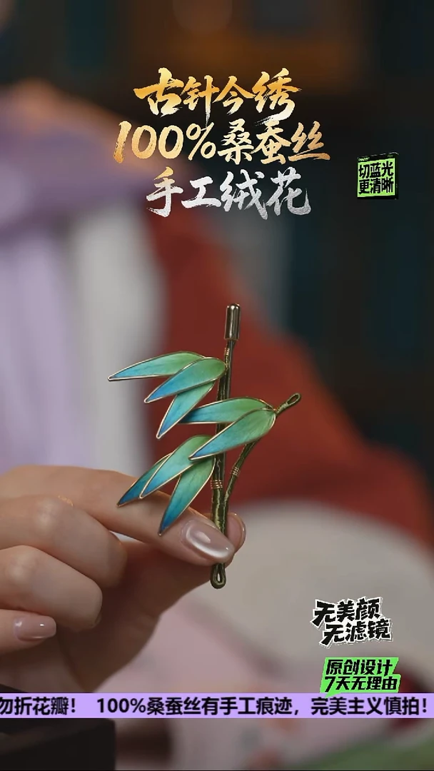 刺绣手工高级款胸针《只此青绿 节节高升》100%桑蚕丝高端工艺