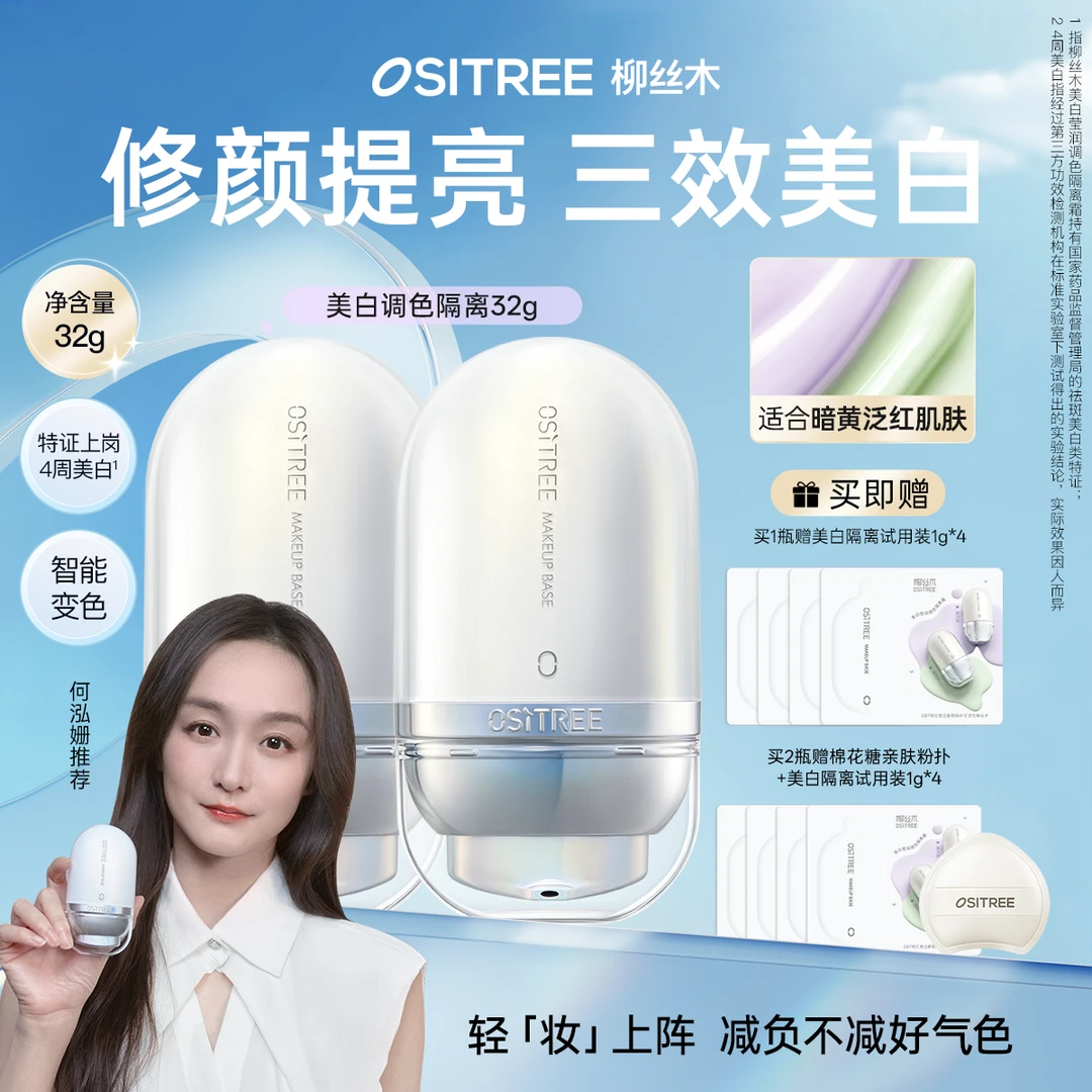 【何泓姗同款】柳丝木隔离美白持妆防水汗温和不刺激保湿伪素颜霜女