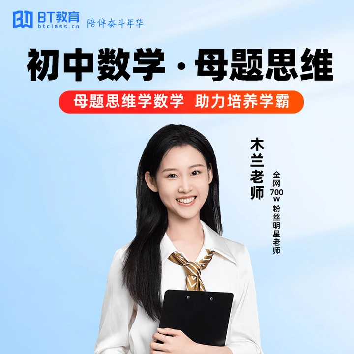 【查看短信激活】北大木兰老师初中数学母题思维