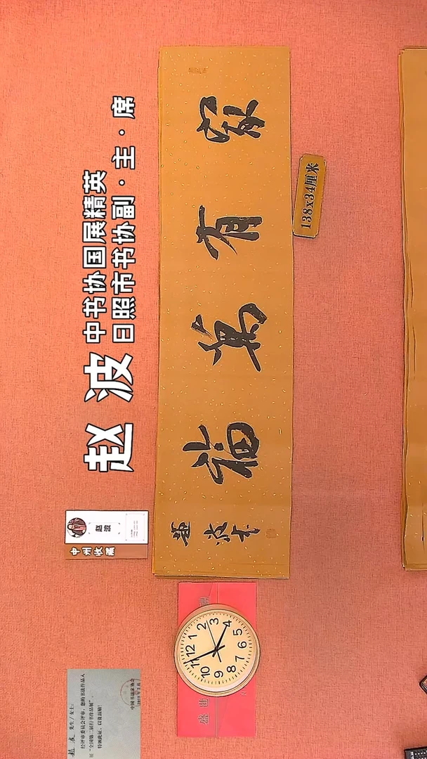 【闪购商品】书法45         赵波书法作品