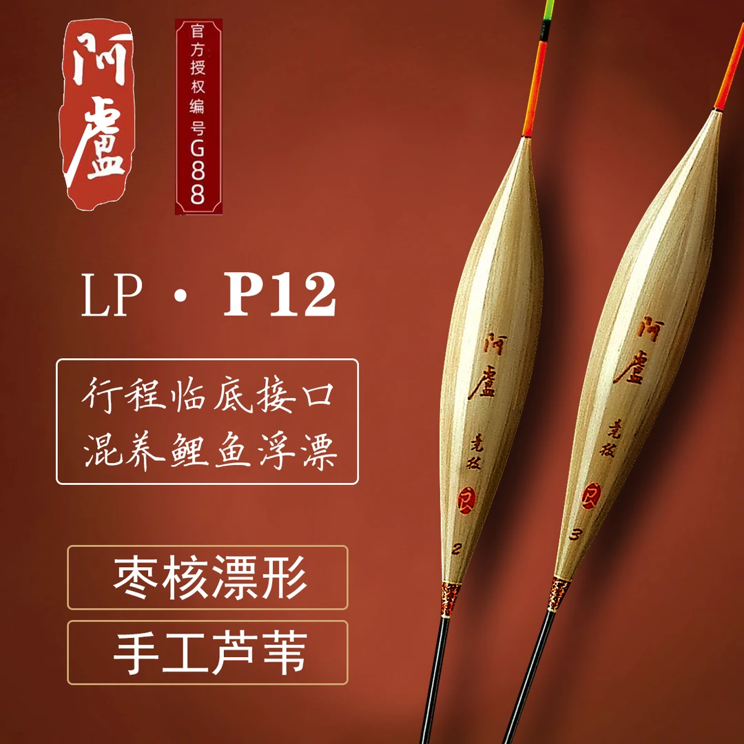 阿卢阿卢P12官方正品手工芦苇黑坑鲫鱼鲤鱼混养硬尾行程底钓漂