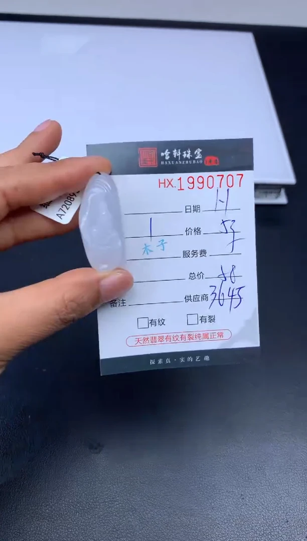 未镶嵌挂件翡翠哈轩 挂件1
