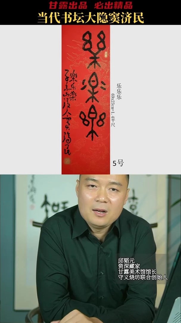 书法窦济民5号7256号甘露美术馆
