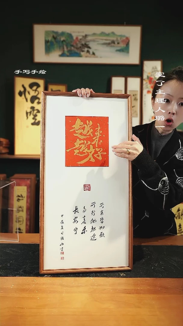 【闪购商品】书法李辉良-越来越好-35*68实木