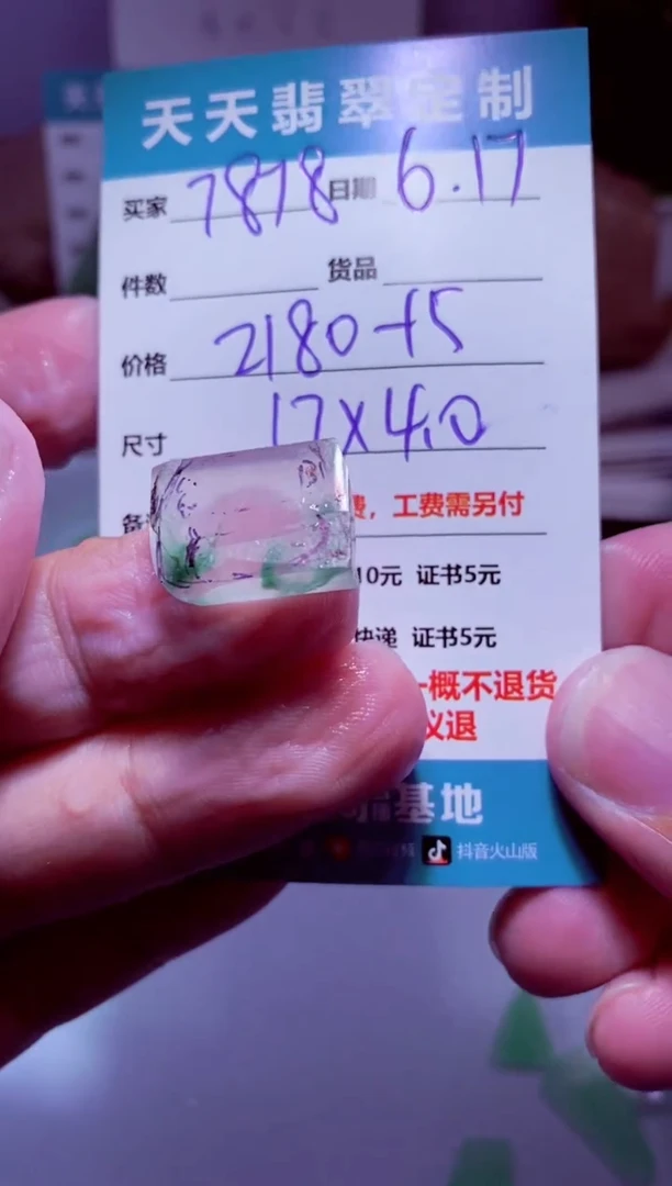 定制翡翠未镶嵌7****8材料2180
