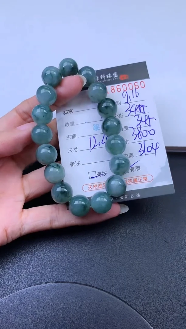 未镶嵌挂件翡翠哈轩 手串1（有纹有裂）