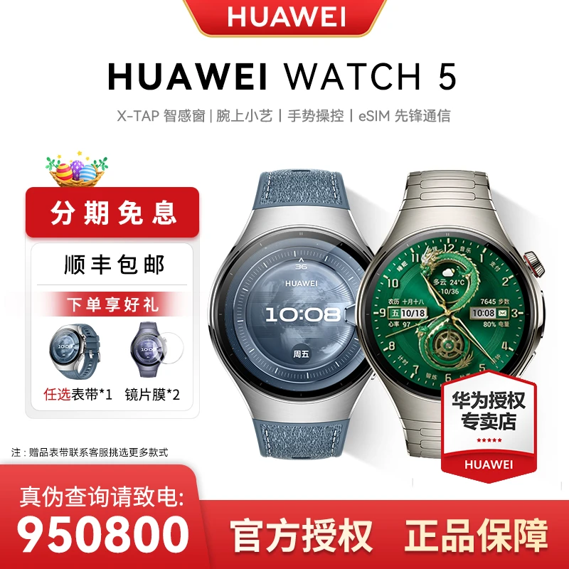 【12期免息/当日发】华为WATCH 5 微信功能 esim 独立通话智能手表A