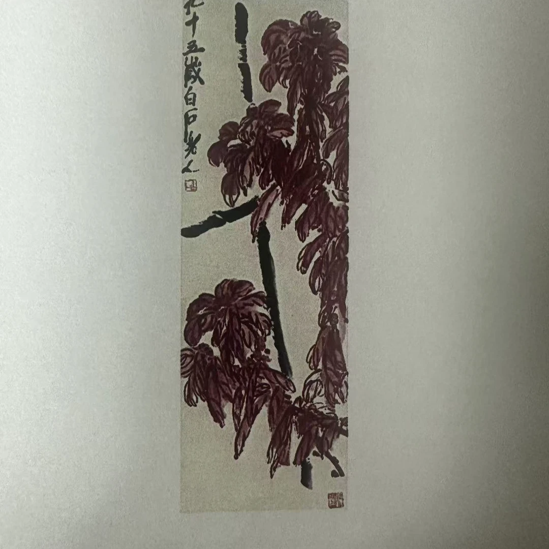 《雁来红》复刻版画齐白石