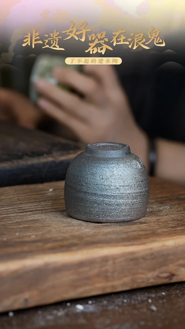 浪鬼柴鬼烧系列高*山杯