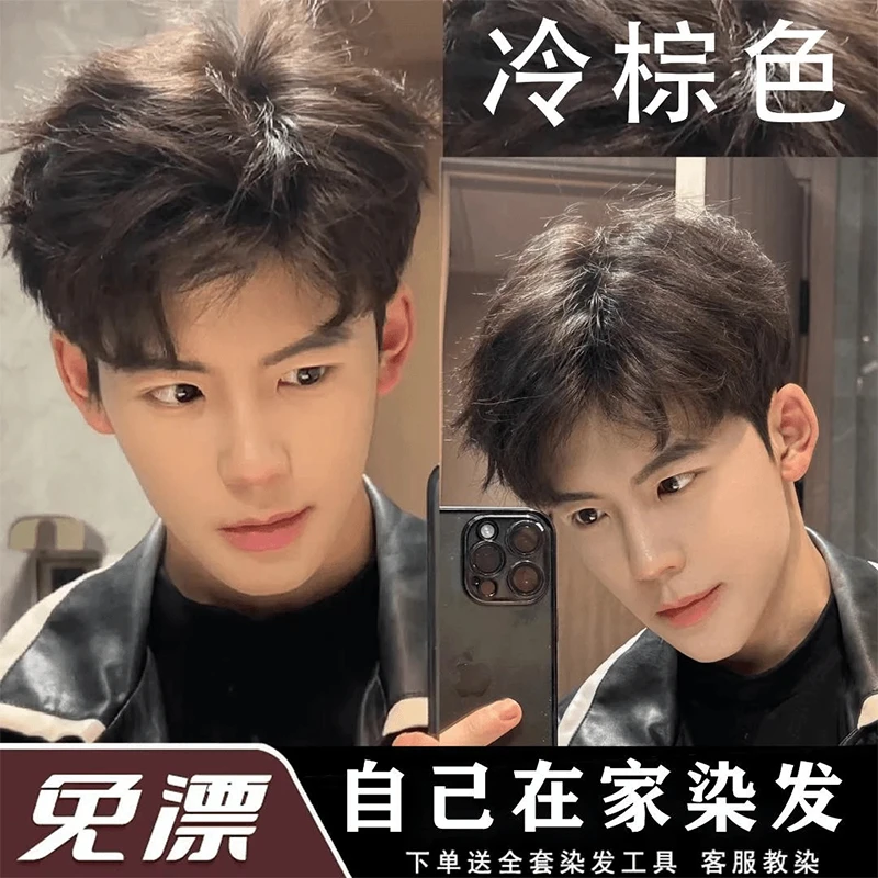 男士染发膏推荐冷棕色自己在家染发黑色黑茶色染发膏剂100%盖白发