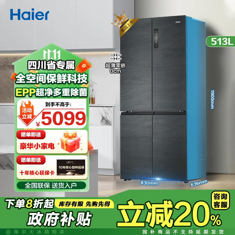 【四川国补再省20%】海尔513升全空间保鲜EPP除菌风冷无霜冰箱LY