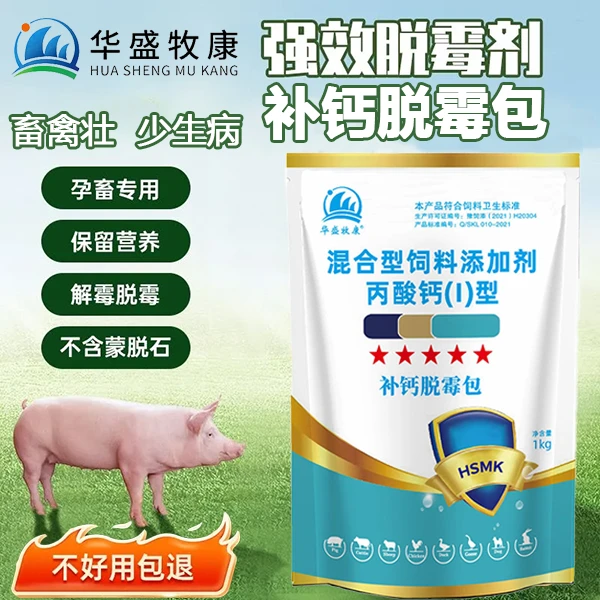 补钙脱霉包孕畜可用一袋拌料1000斤