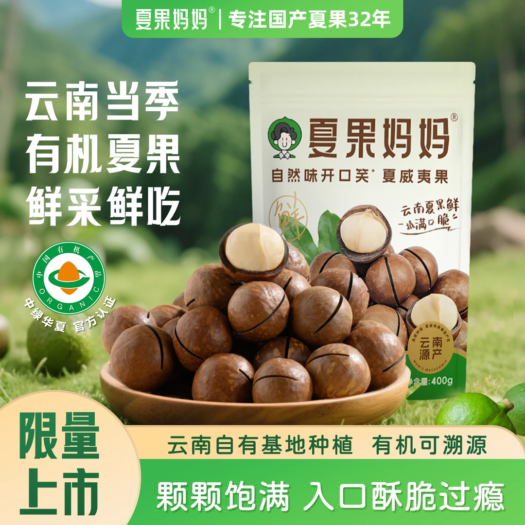 夏果妈妈原味夏威夷果有机新货云南原产健康零食坚果配开口器zb