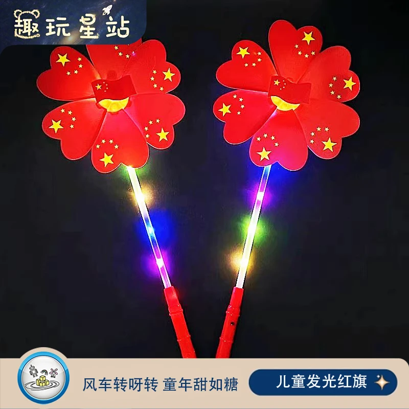 国庆节手持发光红旗风车闪光五角星节日运动会学生道具儿童玩具