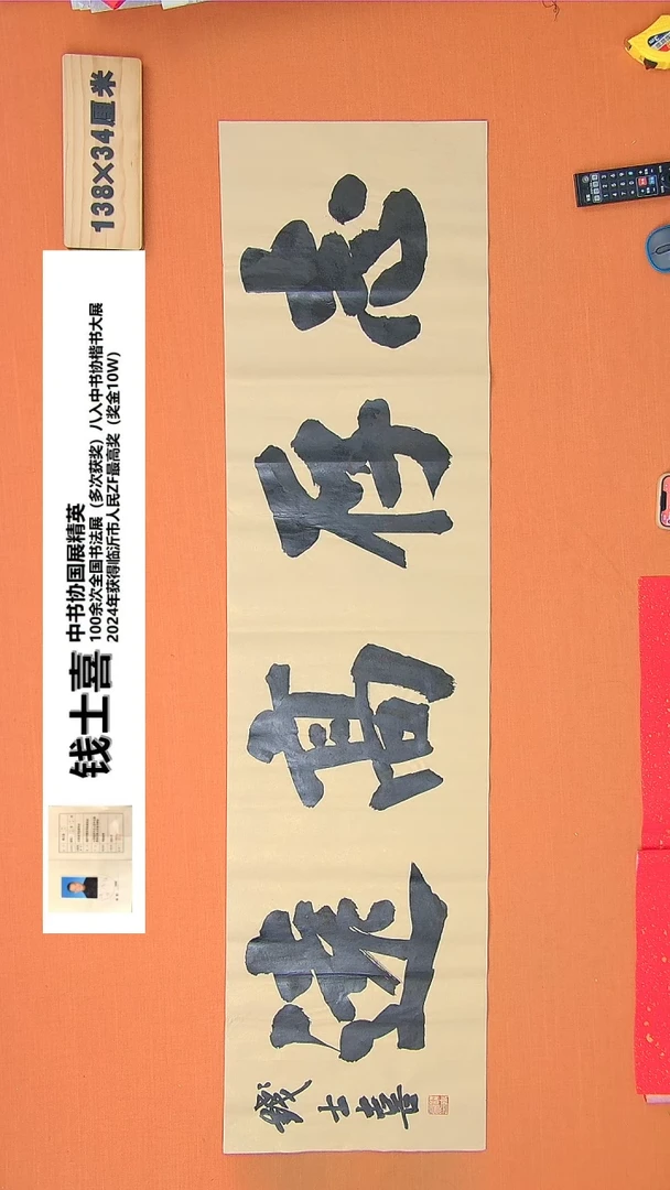 【闪购商品】书法172钱老师书法作品