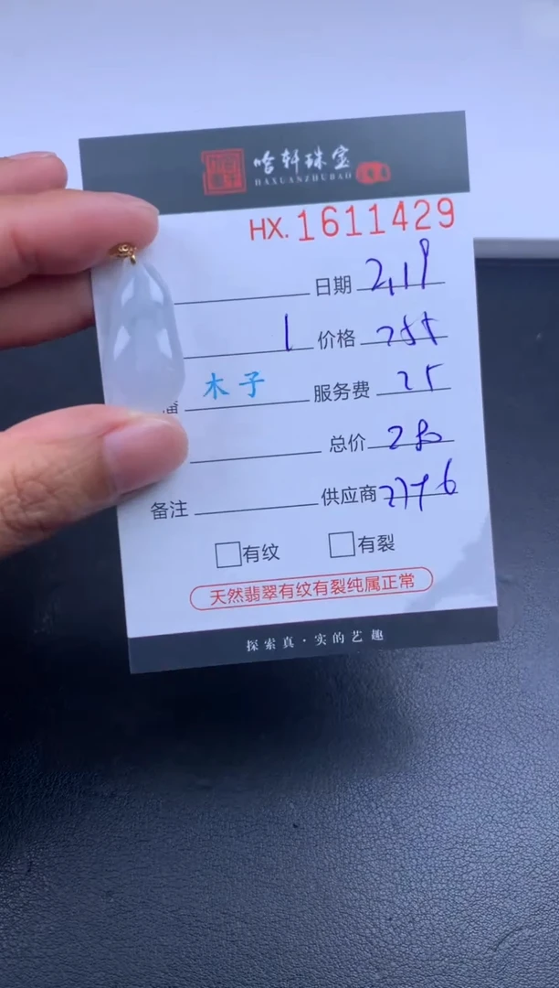 【闪购商品】翡翠挂件未镶嵌哈轩 挂件1