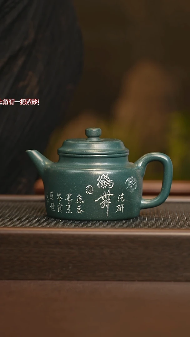 茶壶紫砂syh 德钟 绿泥 360