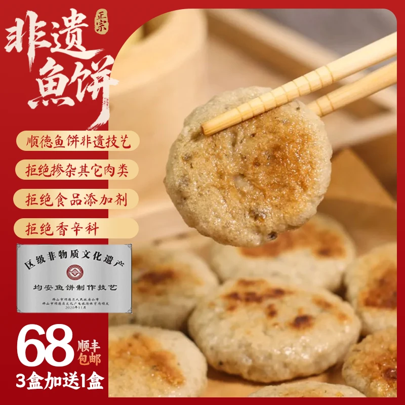 【非遗鱼饼】顺德鲮鱼饼 正宗老字号 鱼香爽鲜嫩弹牙 顺丰包邮250g