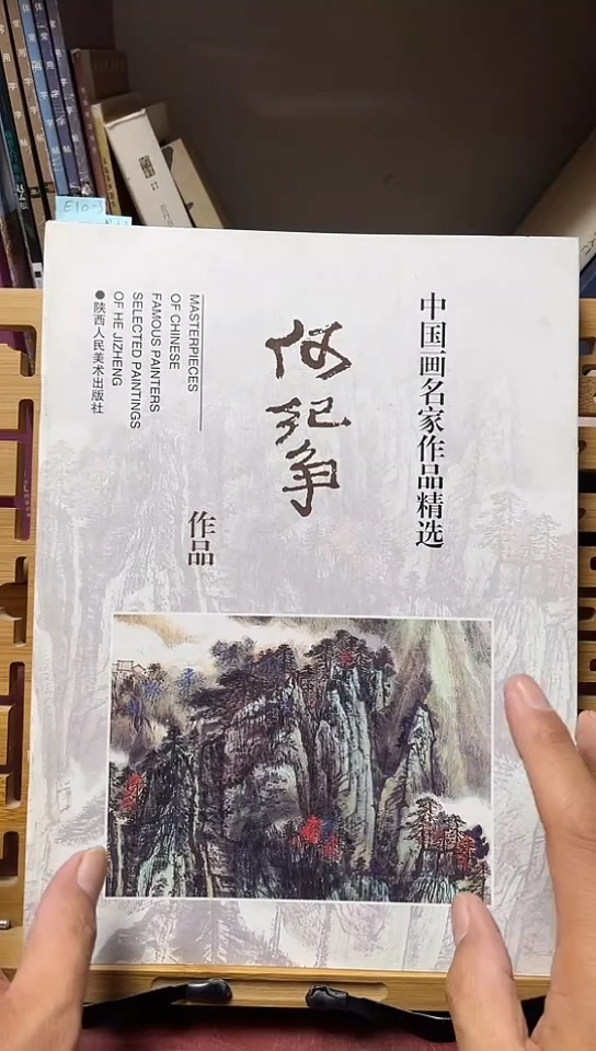 何纪争  中国画名家作品精选E6-3