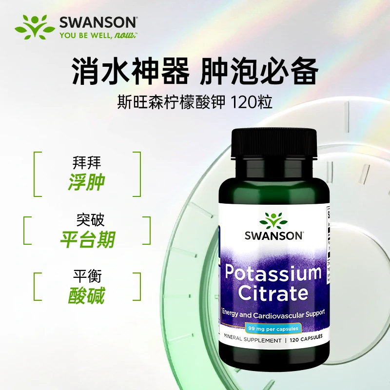 消水丸柠檬酸钾胶囊补钾平衡120粒达