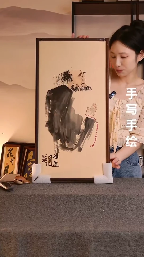 书法悟道文创作品
