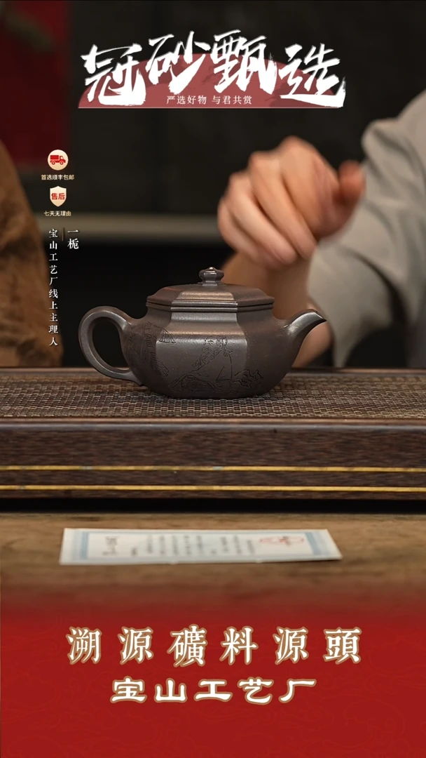 茶壶紫砂宝山工艺厂103