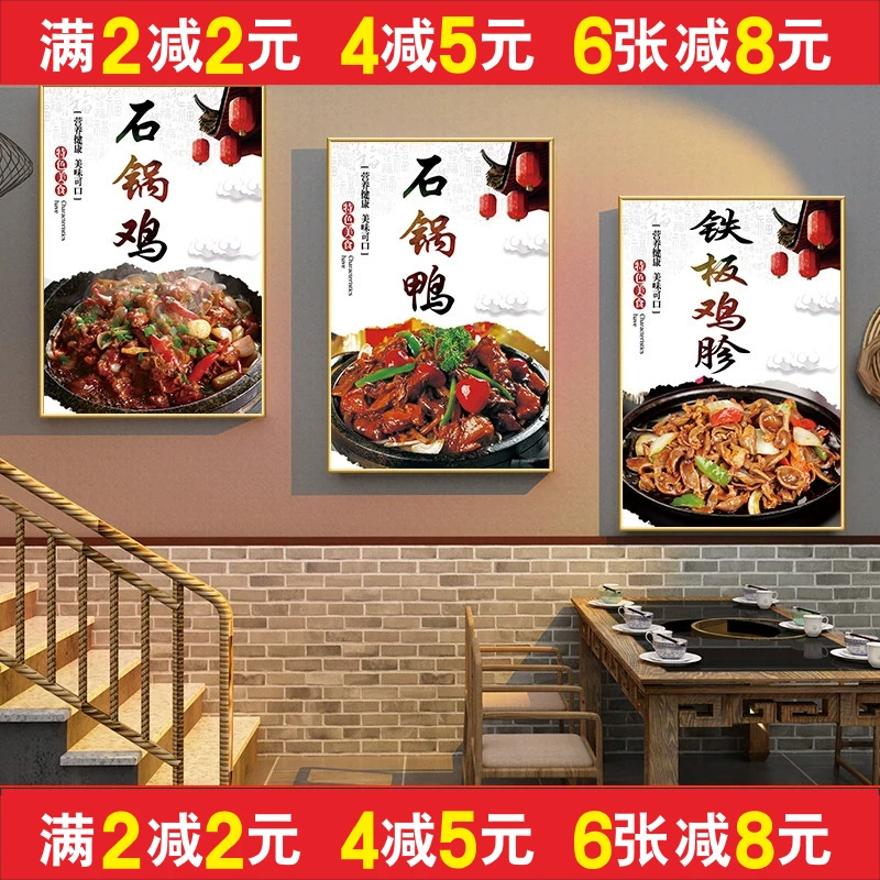 餐饮广告饭店菜品海报广告装饰挂画墙贴纸铁板鸡胗石锅鸡石锅鸭宣