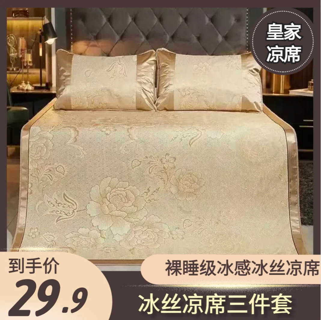 夏凉席子凉丝席三件套1.8m床双人可折叠凉席1.5m宿舍单人学生