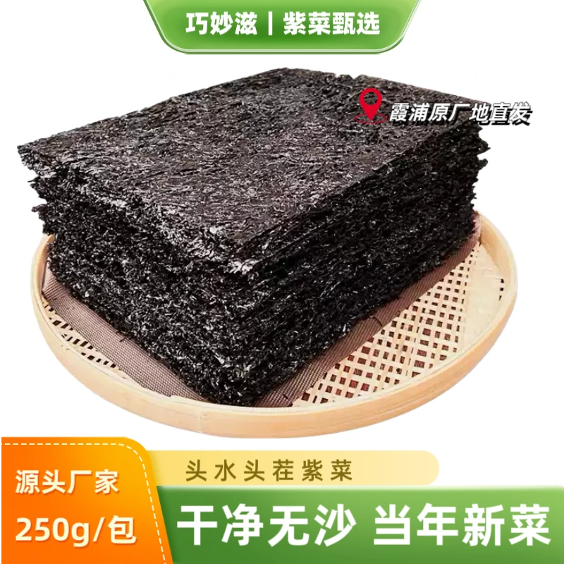 福建霞浦头水紫菜无泥无沙免洗 可凉拌煲汤干净无沙人工日晒