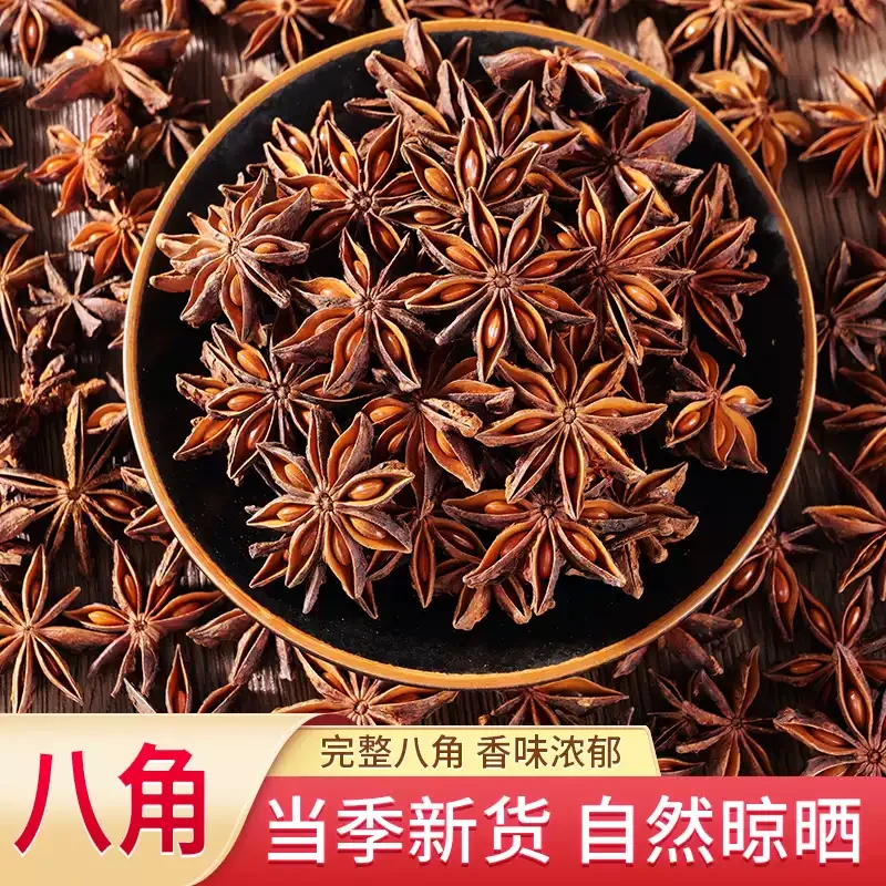 广西大红八角无硫足干家用卤肉香料调料