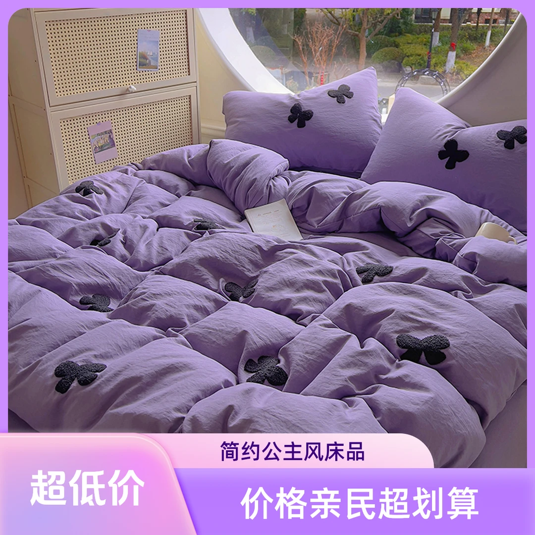 2025款学生宿舍床品四件套紫色蝴蝶被套公主风毛巾绣三件套水洗棉