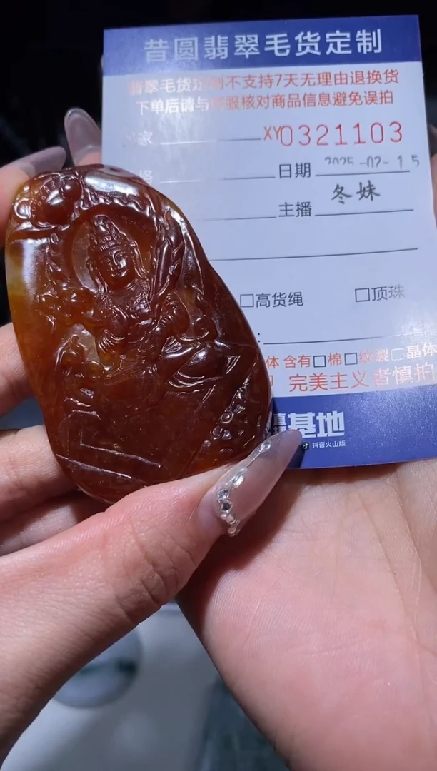 【闪购商品】定制翡翠未镶嵌翡翠321103