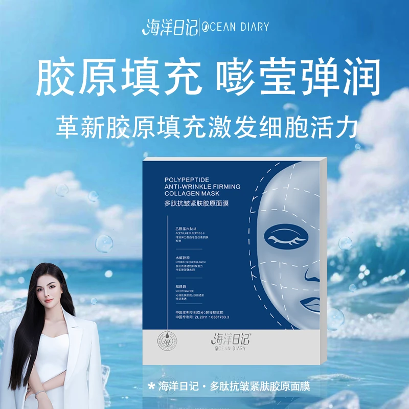 【李俏俏直播专属】海洋日记多肽抗皱紧肤胶原面膜单片发货