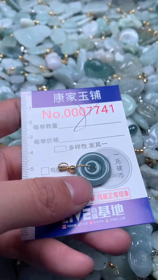 【闪购商品】翡翠吊坠(不含链)未镶嵌7741